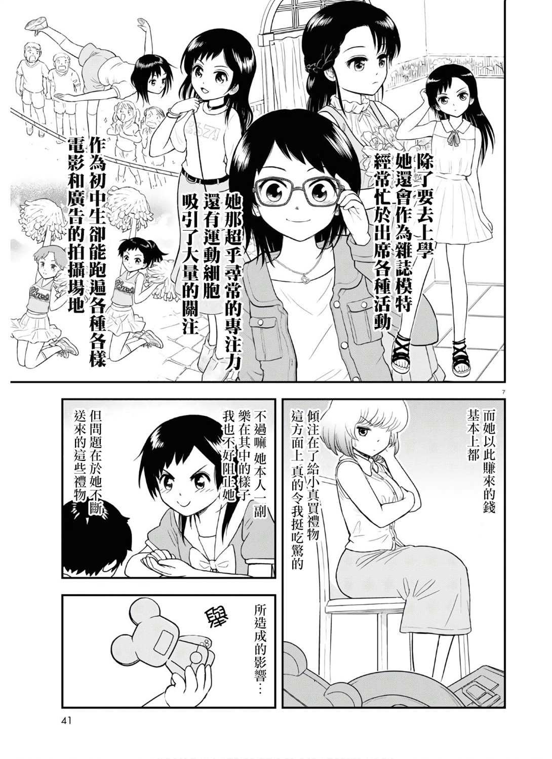 第4话