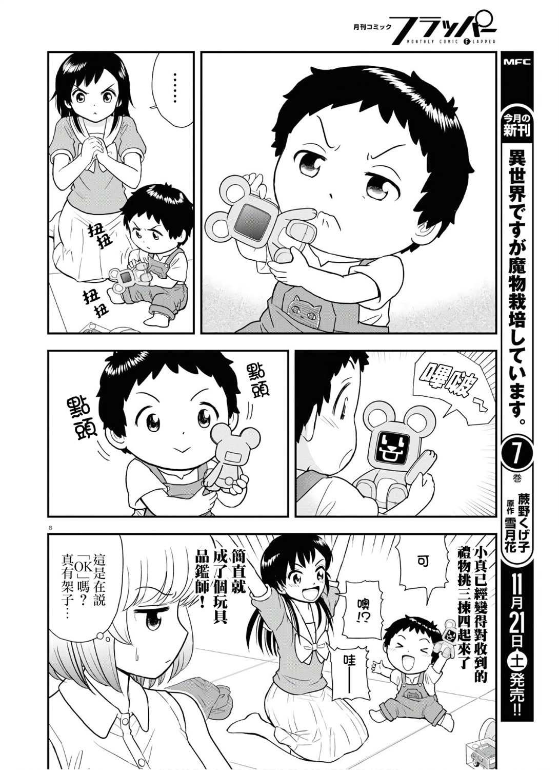 第4话