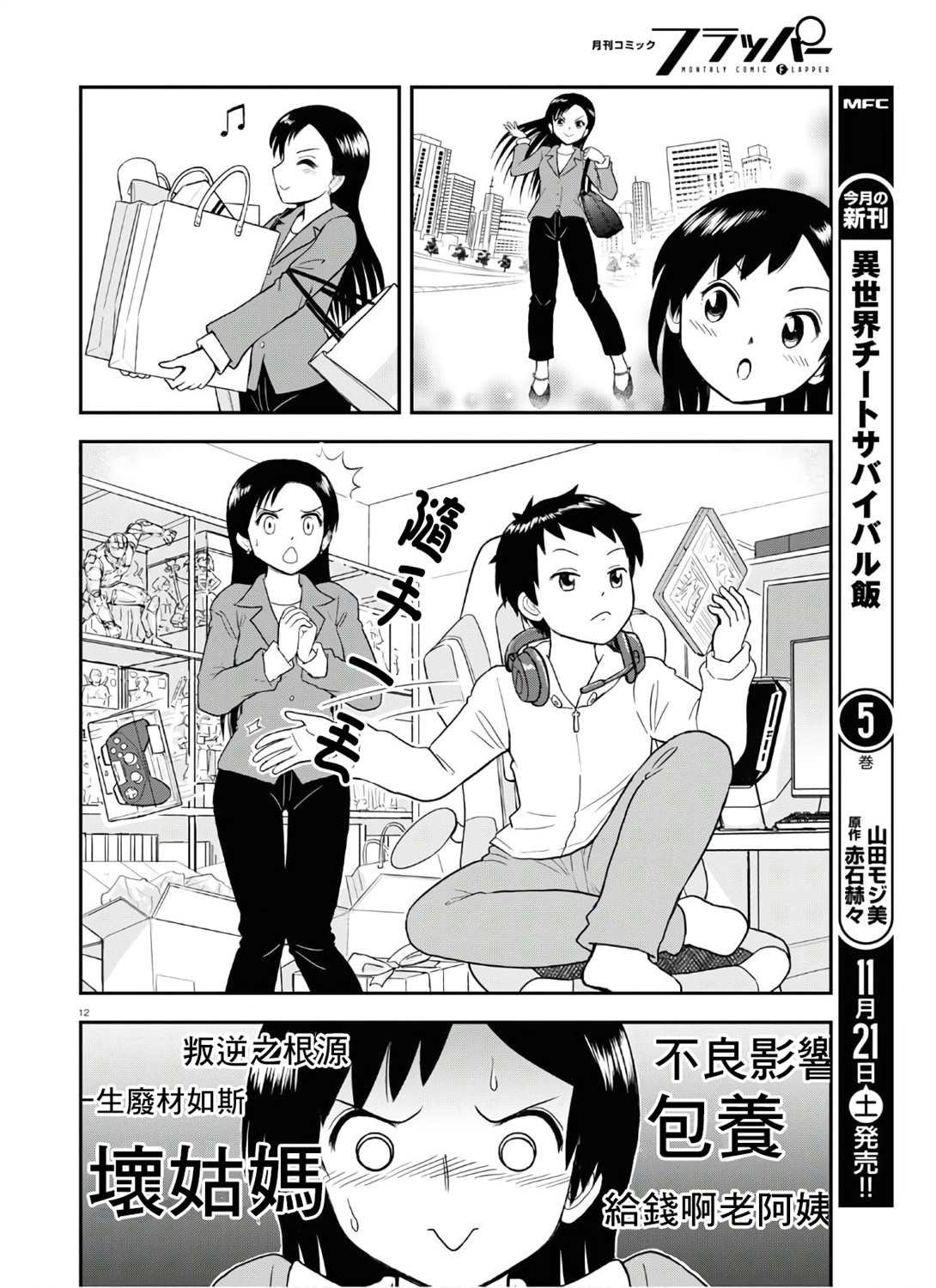 第4话