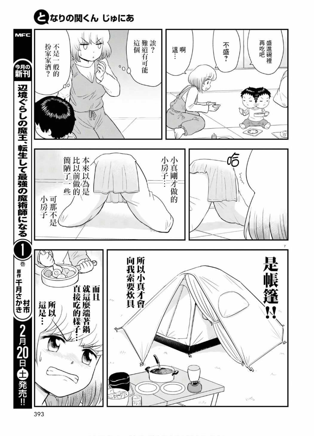 第7话