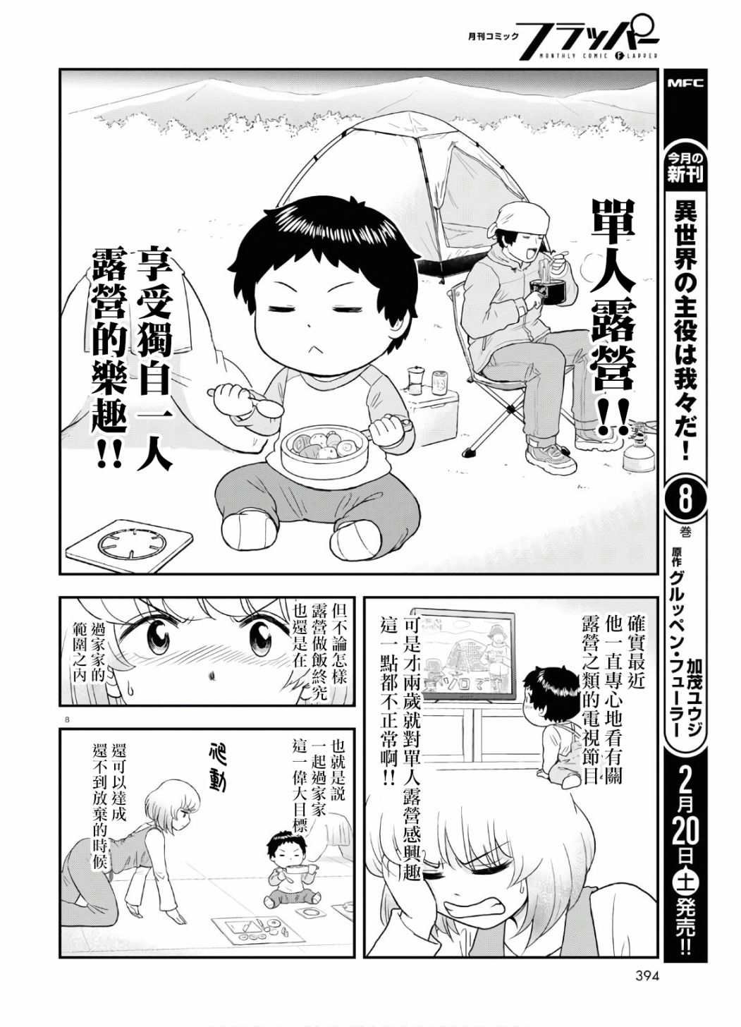 第7话