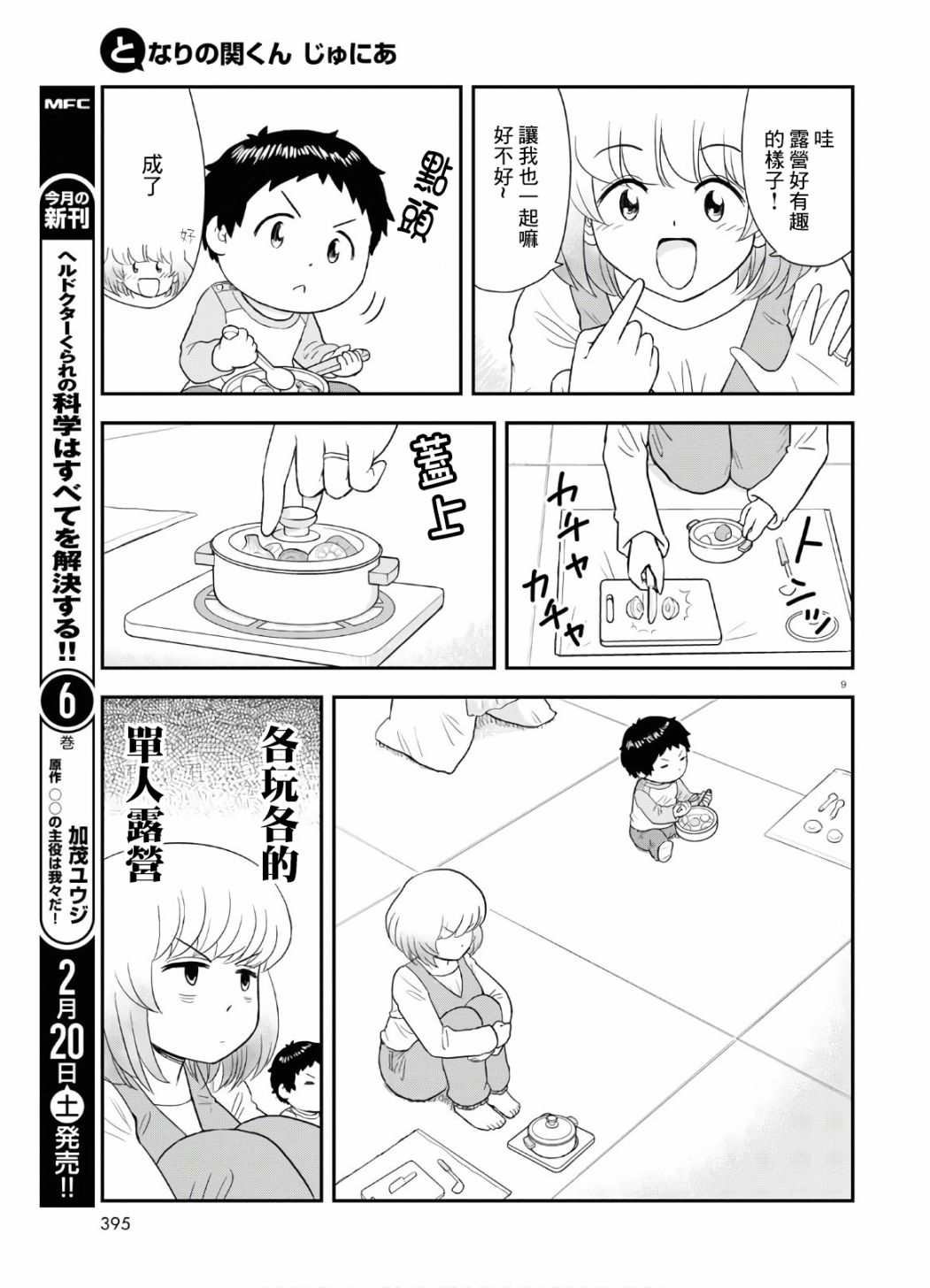 第7话
