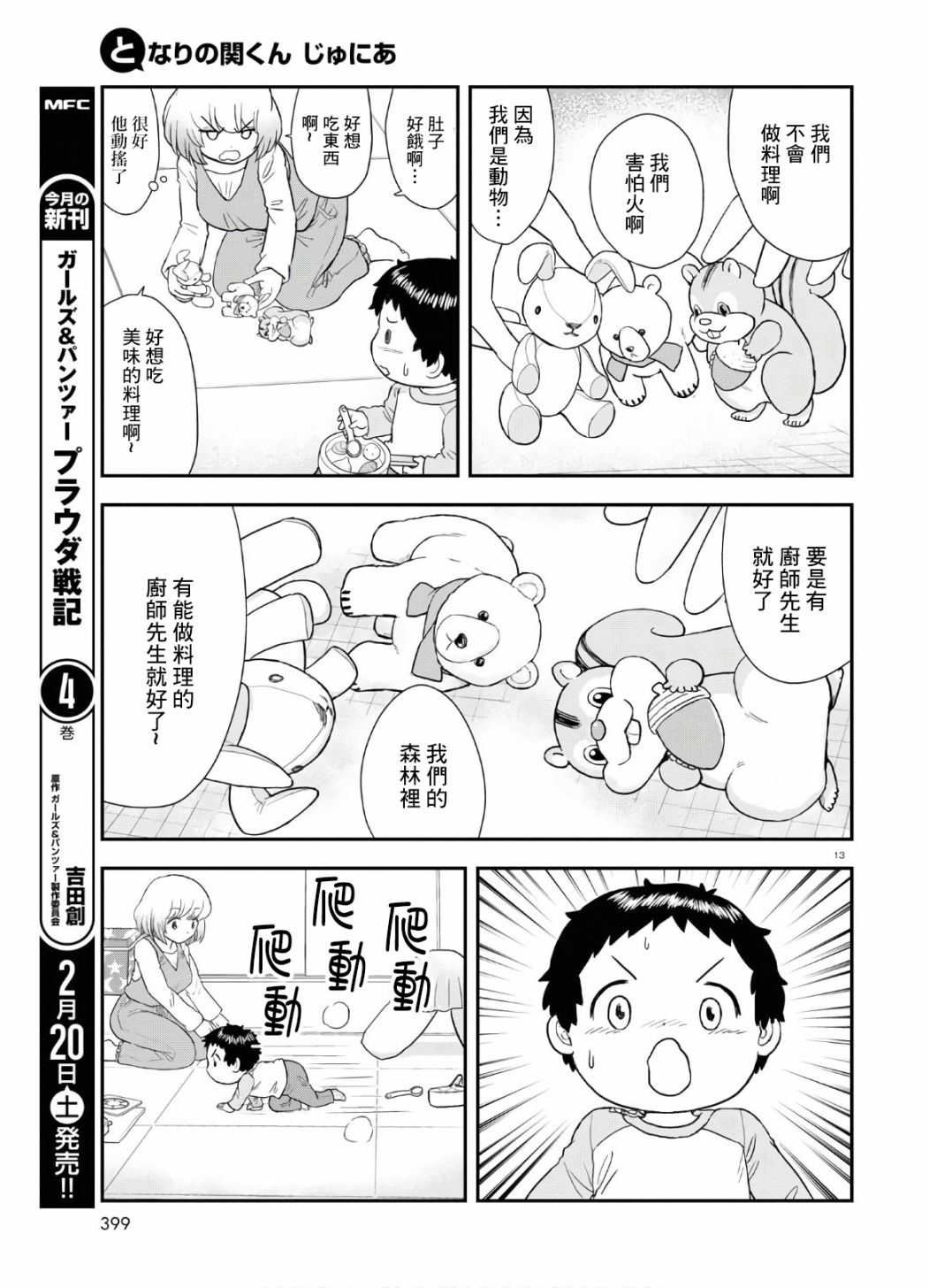 第7话