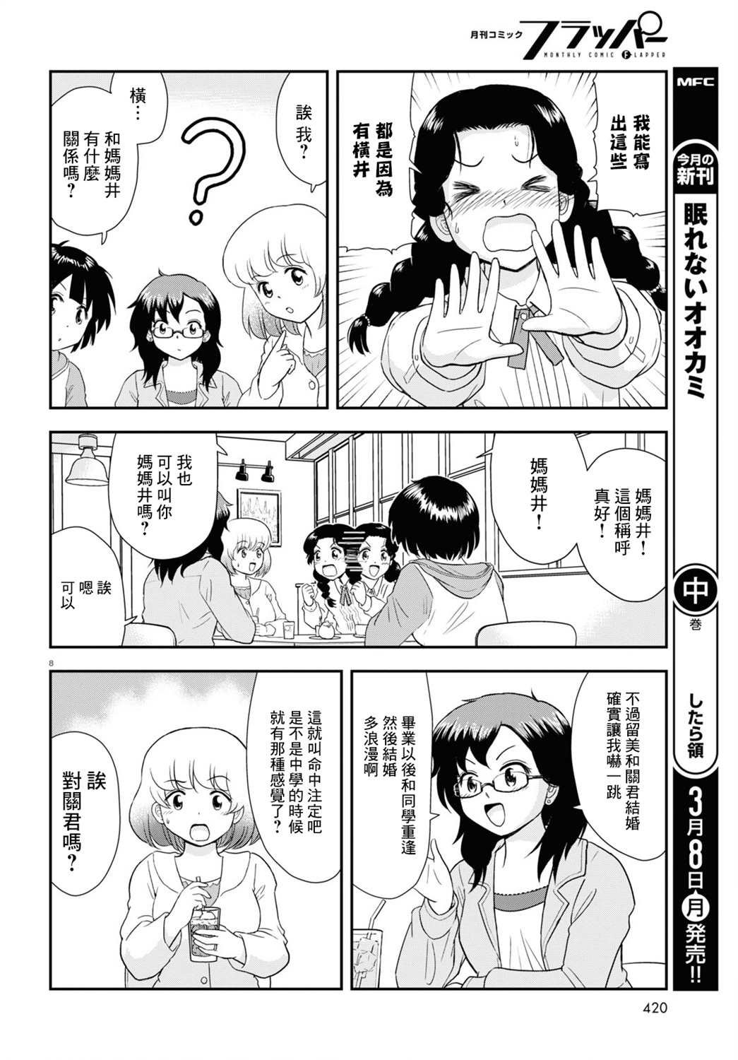 第8话