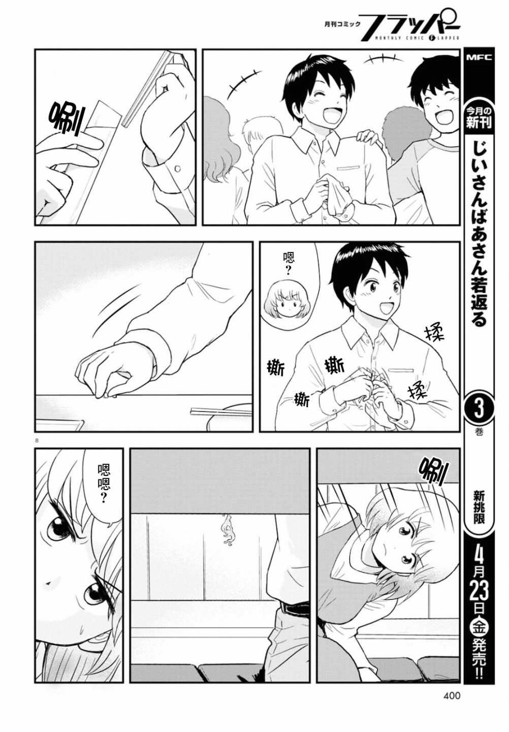 第9话