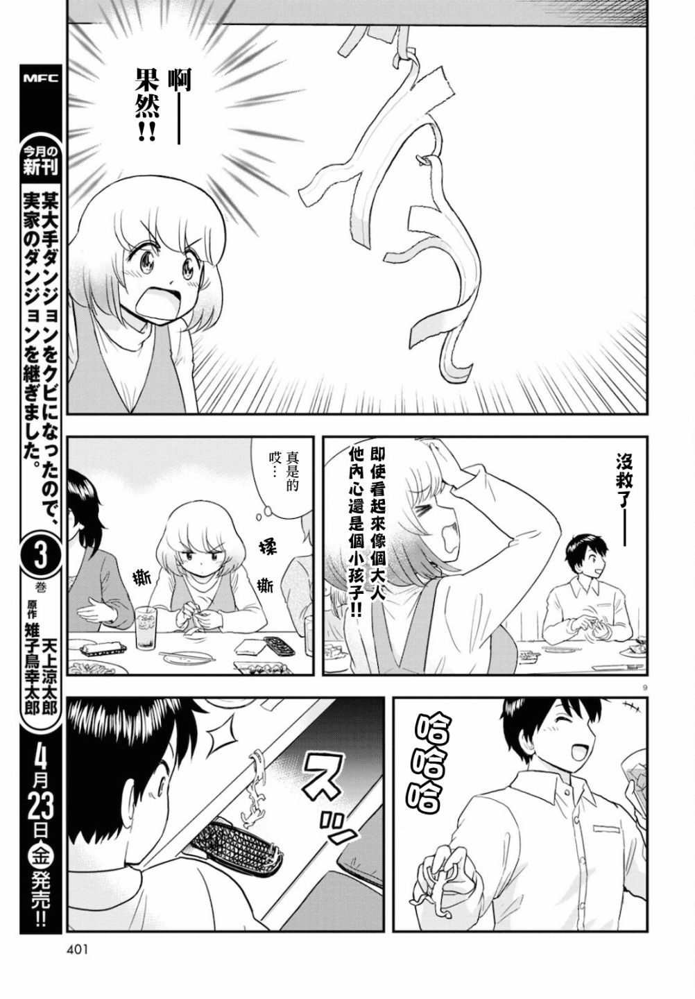 第9话