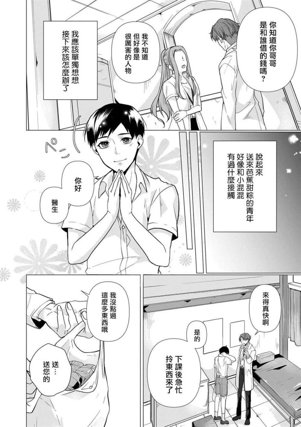 第4话