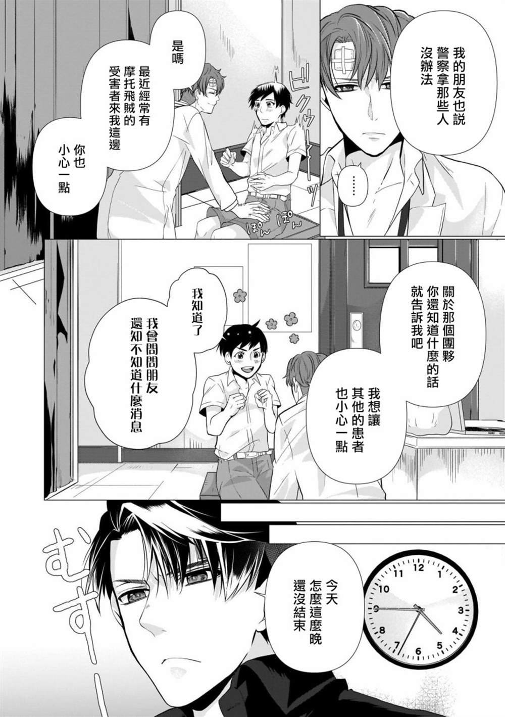 第4话