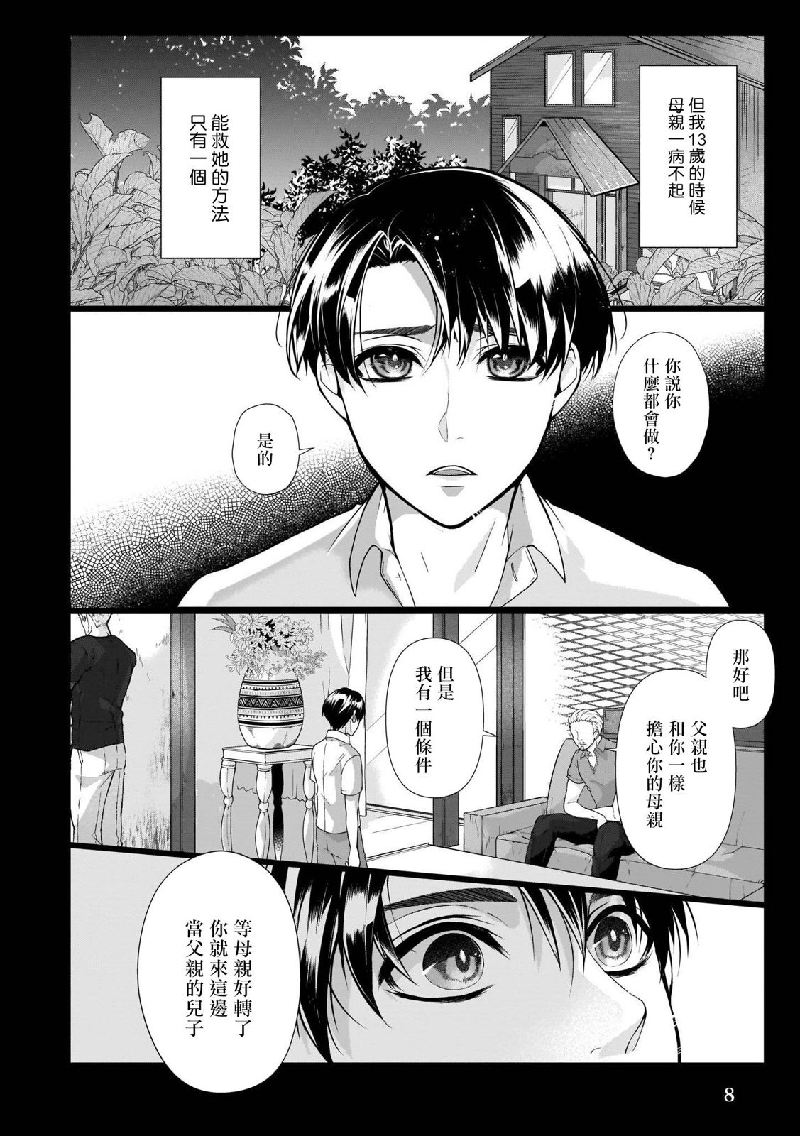 第7话