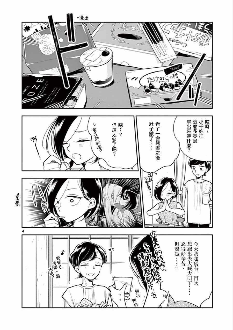 第49话