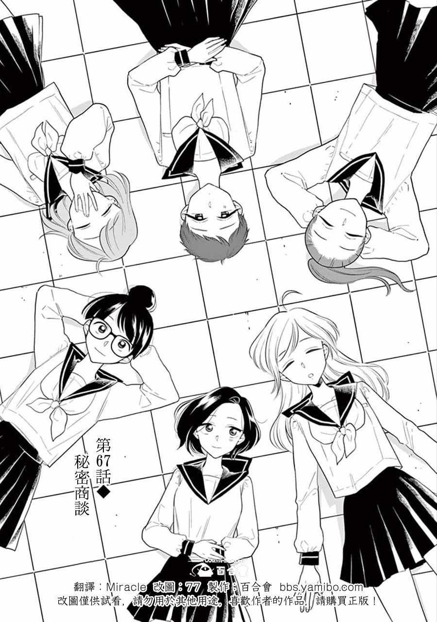 第67话