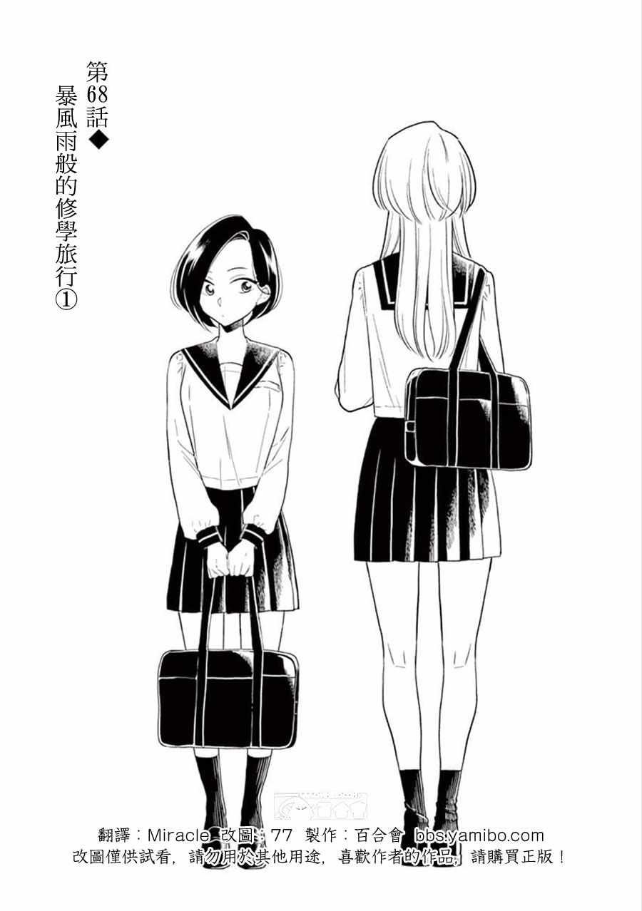 第68话