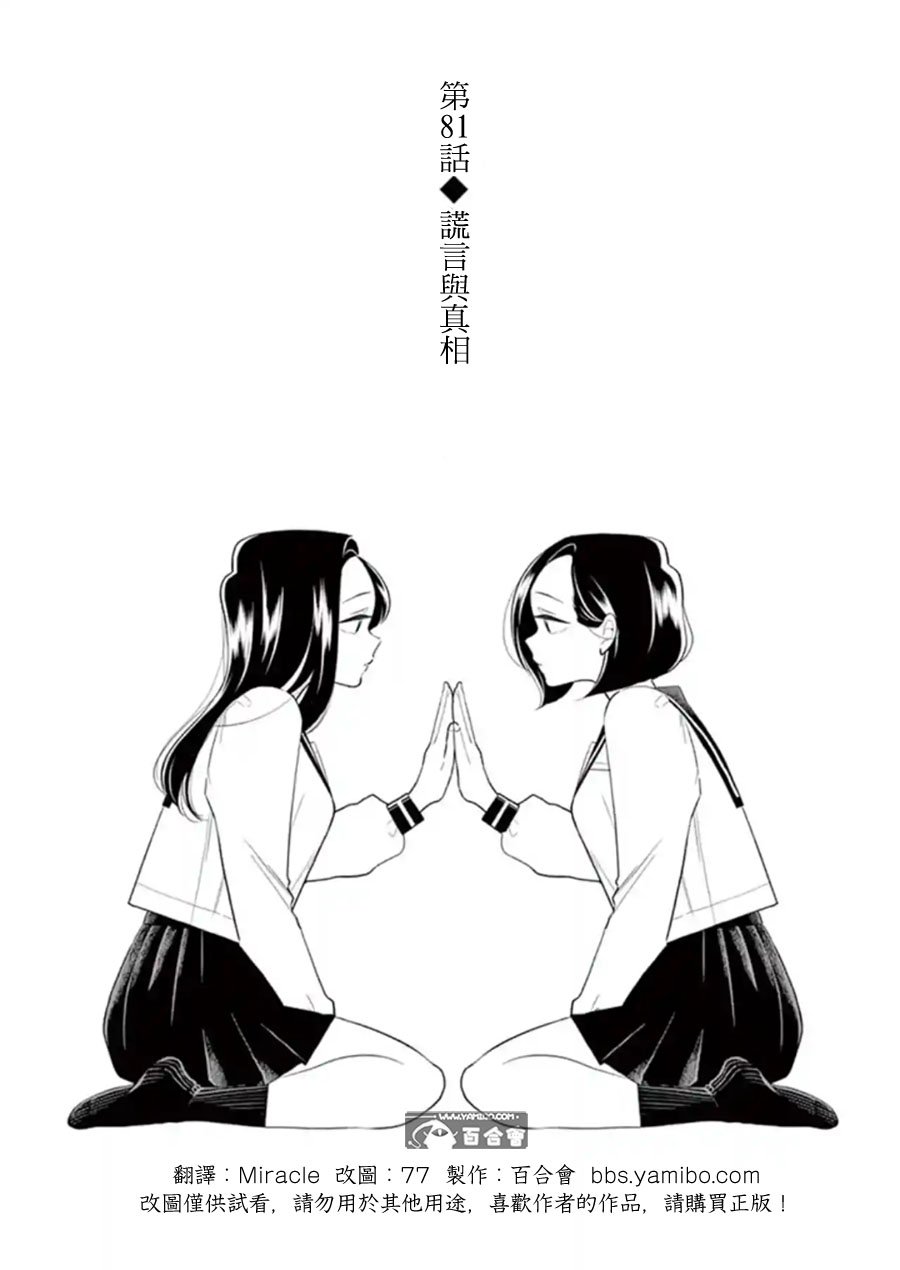 第81话 谎言与真相