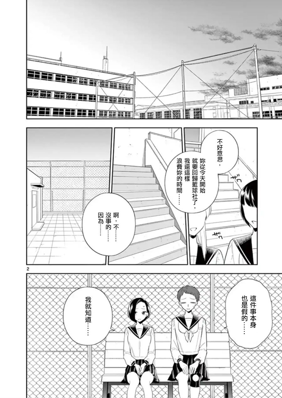第81话 谎言与真相