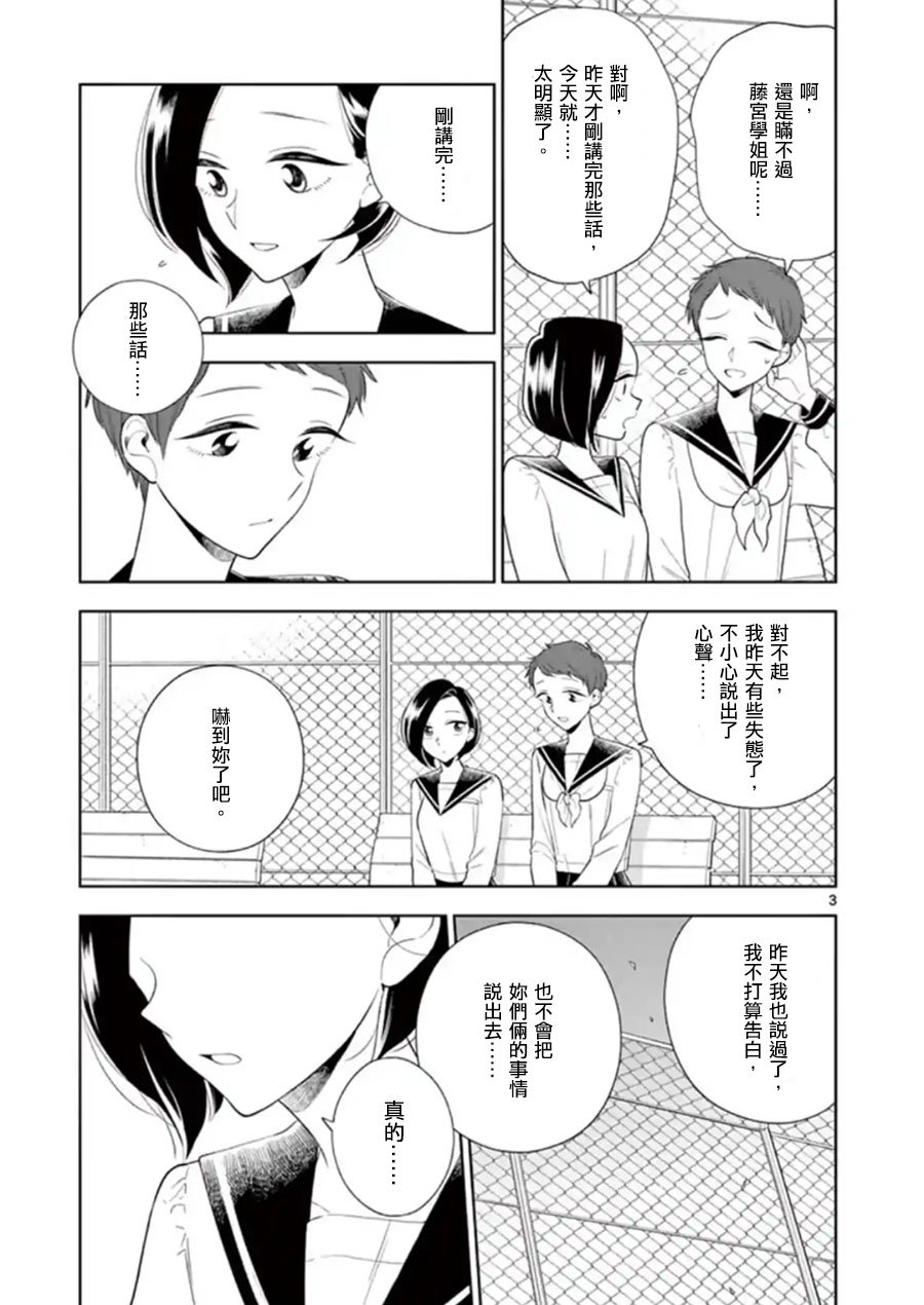 第81话 谎言与真相