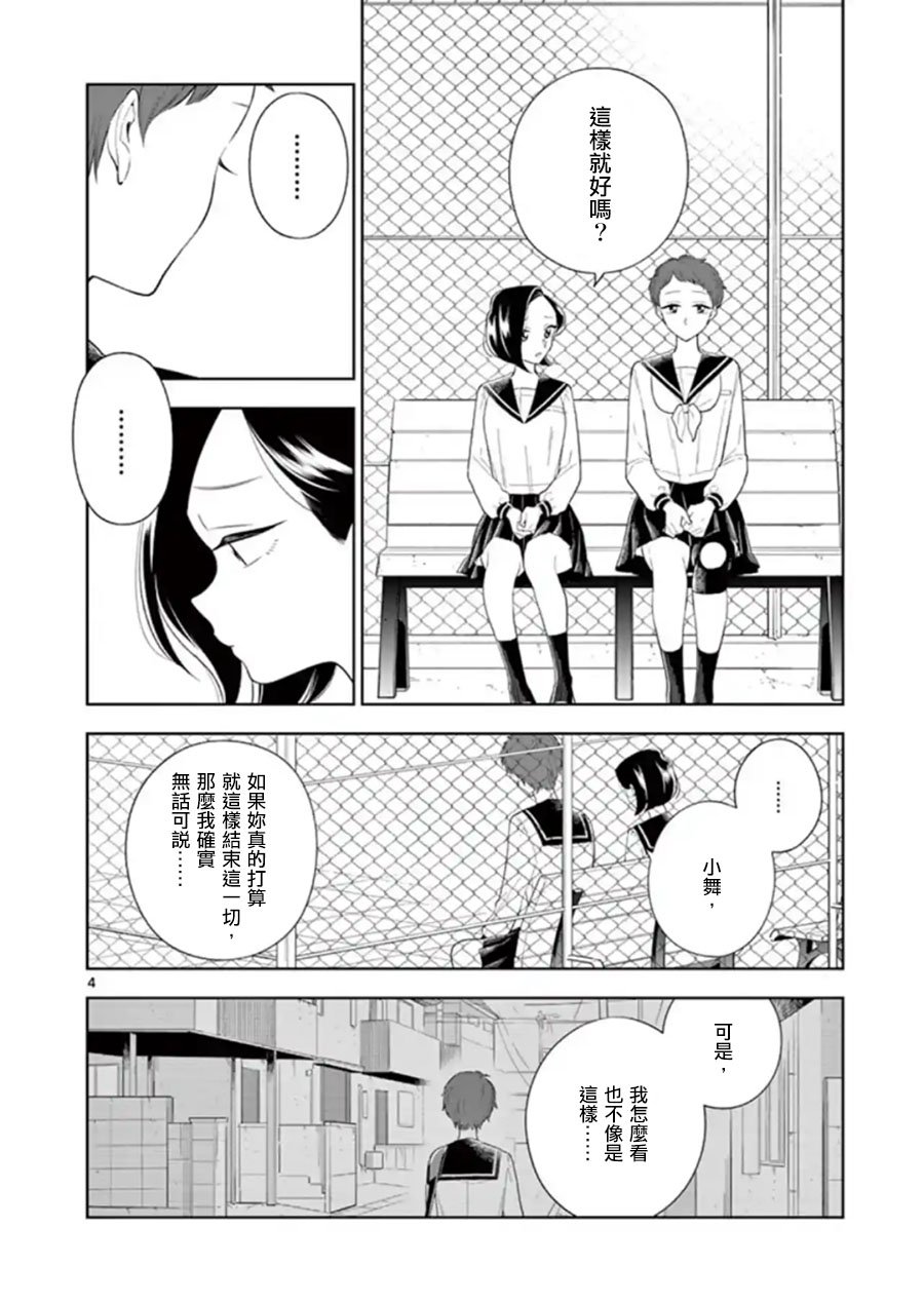 第81话 谎言与真相