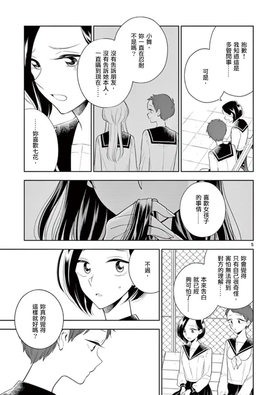 第81话 谎言与真相