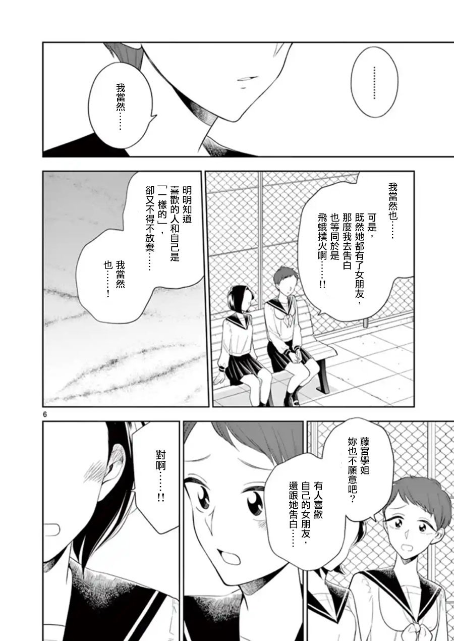 第81话 谎言与真相