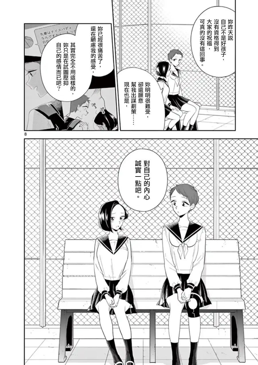 第81话 谎言与真相