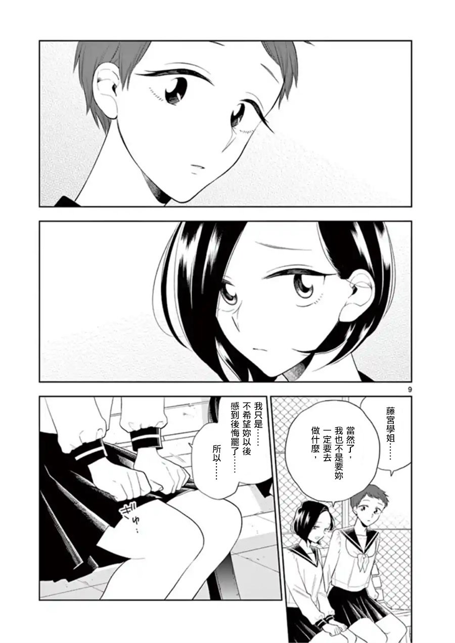 第81话 谎言与真相
