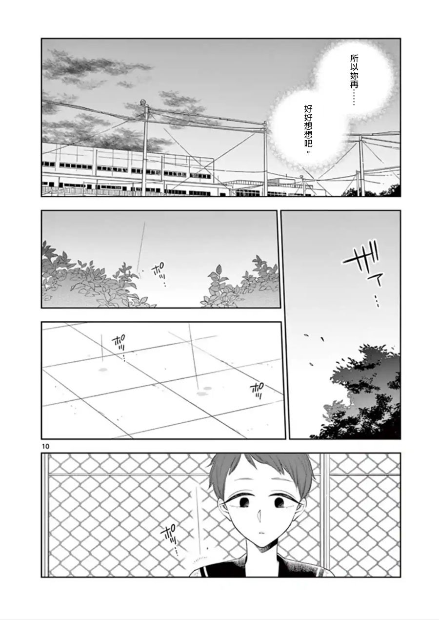 第81话 谎言与真相