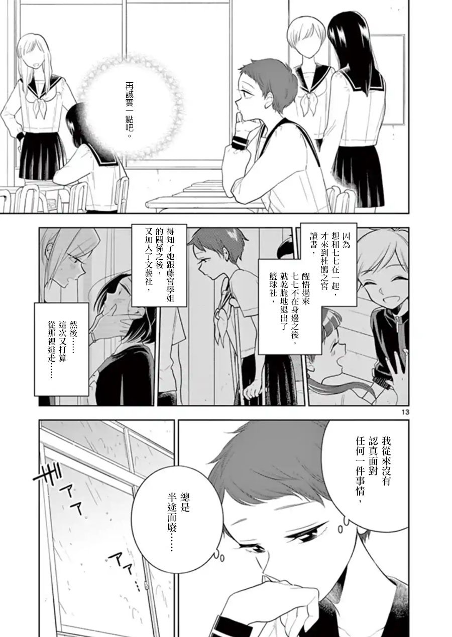 第81话 谎言与真相