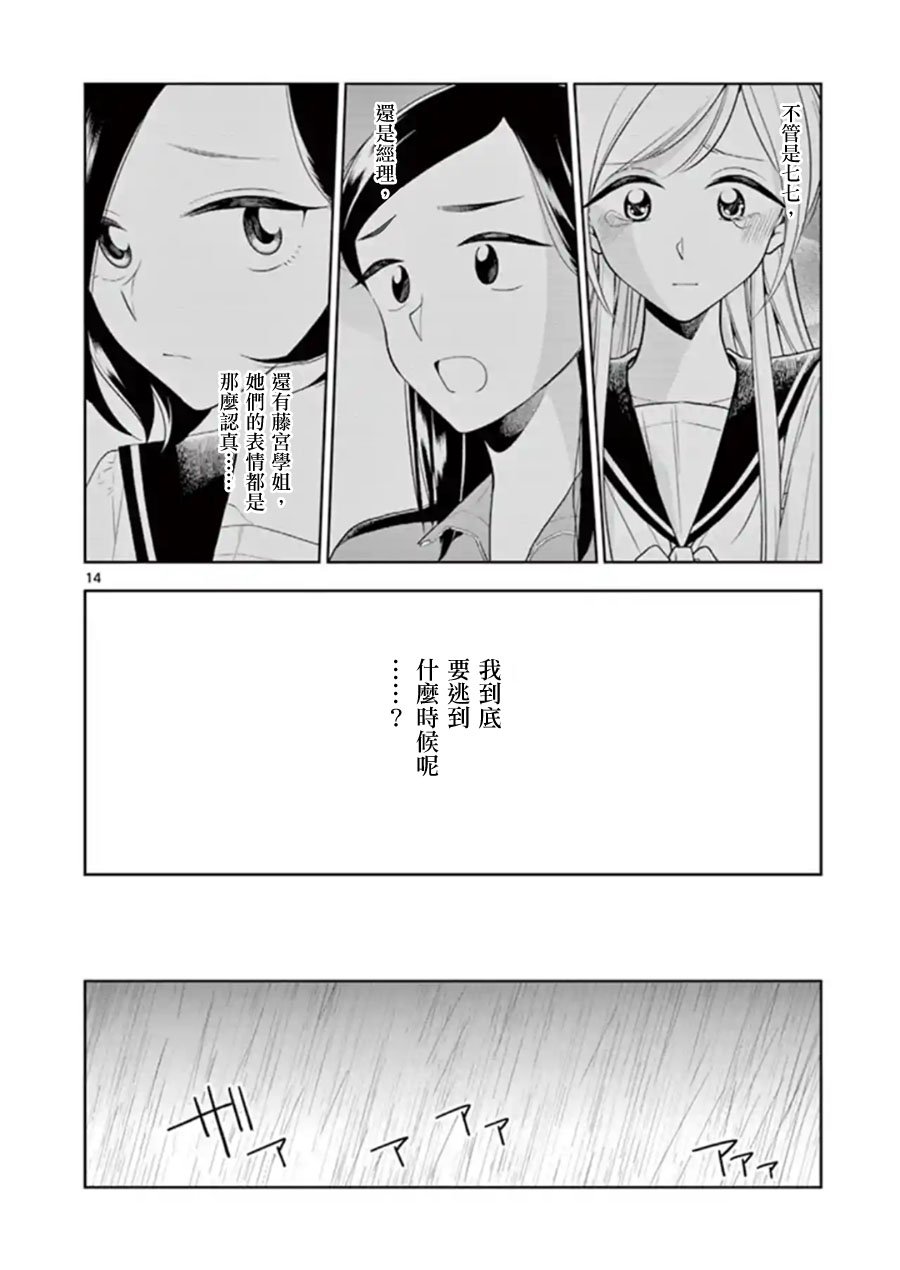 第81话 谎言与真相