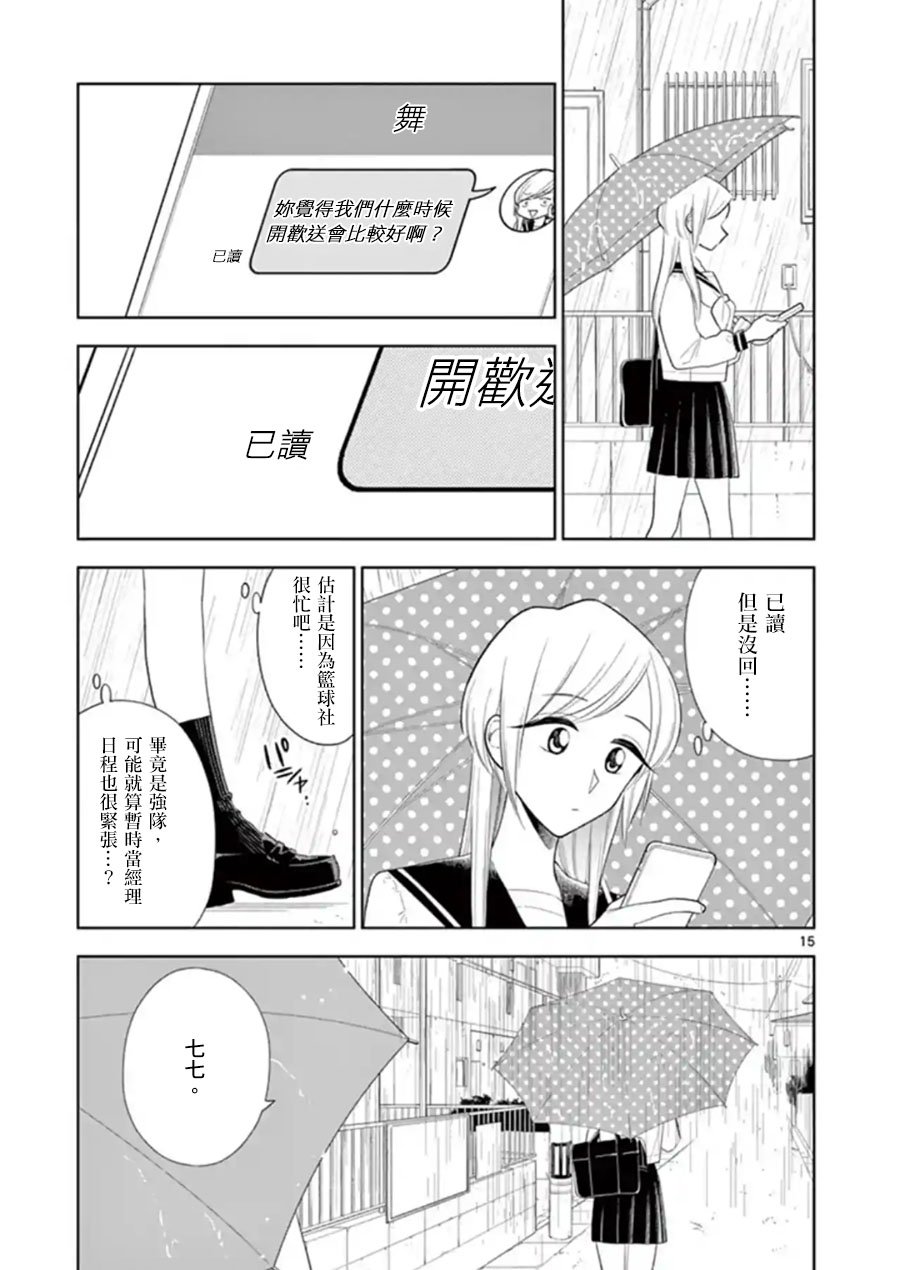 第81话 谎言与真相