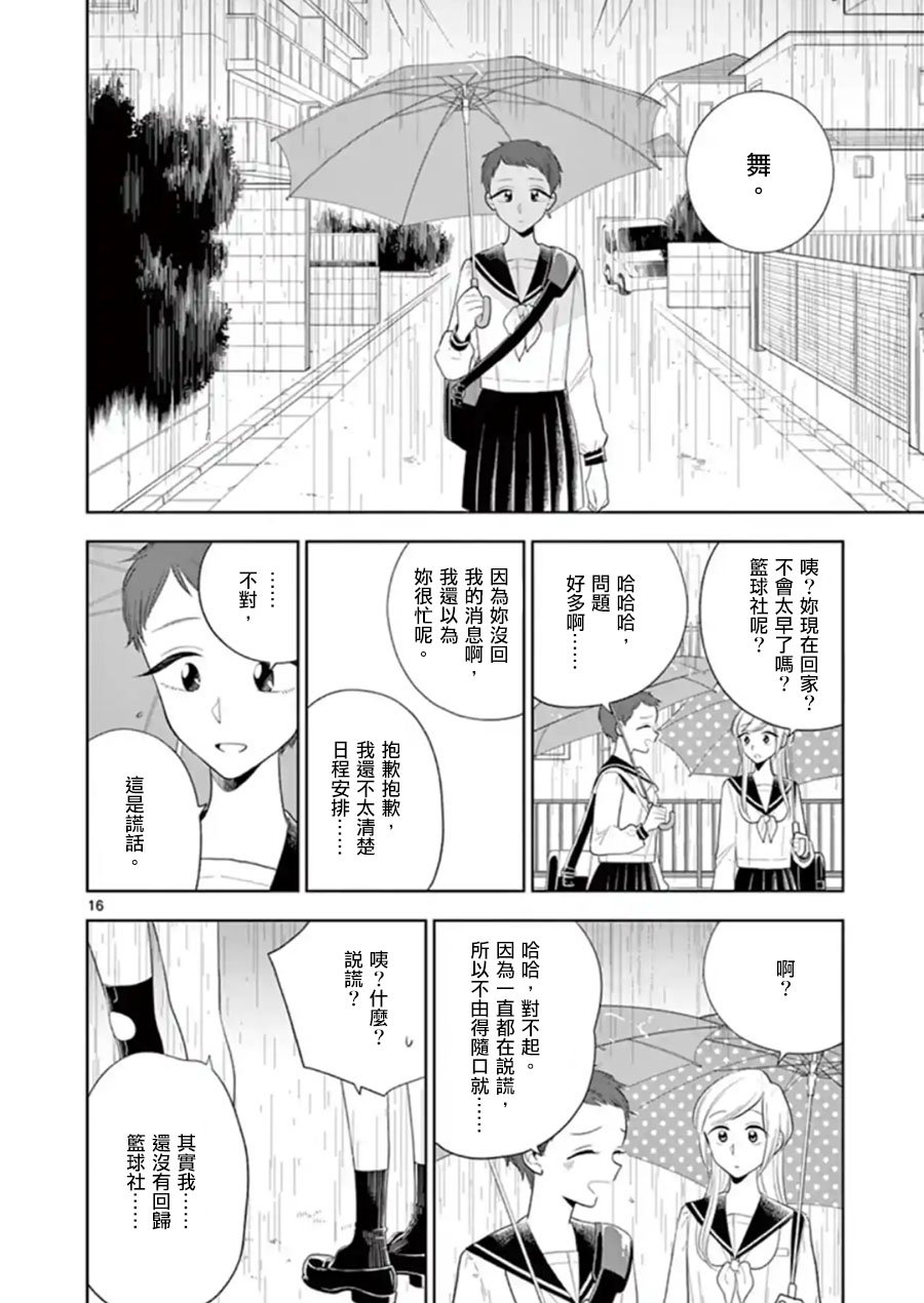 第81话 谎言与真相