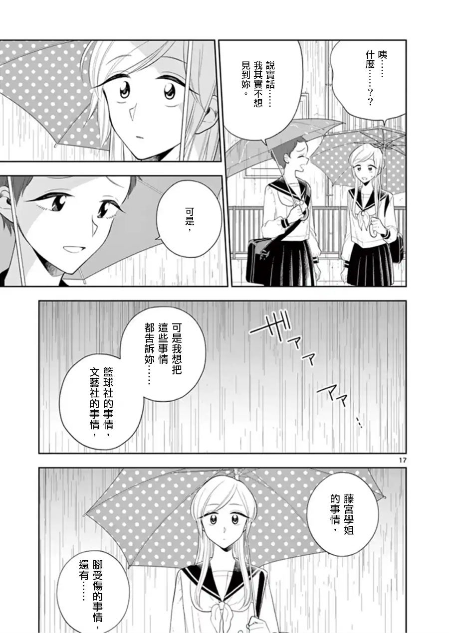 第81话 谎言与真相