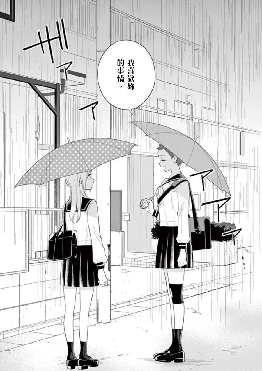 第81话 谎言与真相