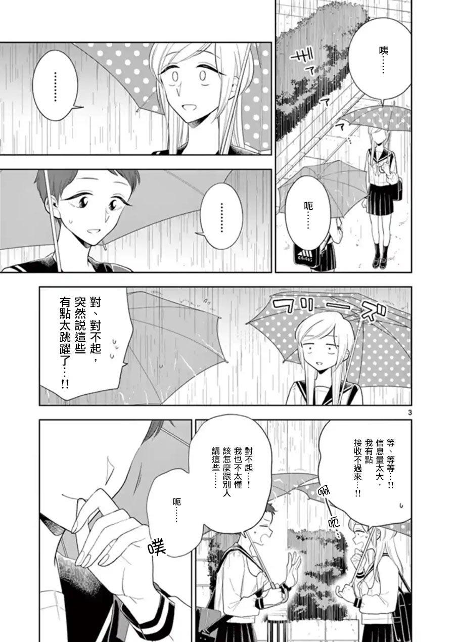 第82话 各自的想法（上）