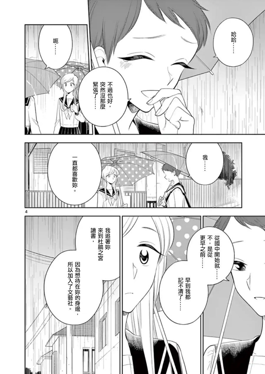 第82话 各自的想法（上）