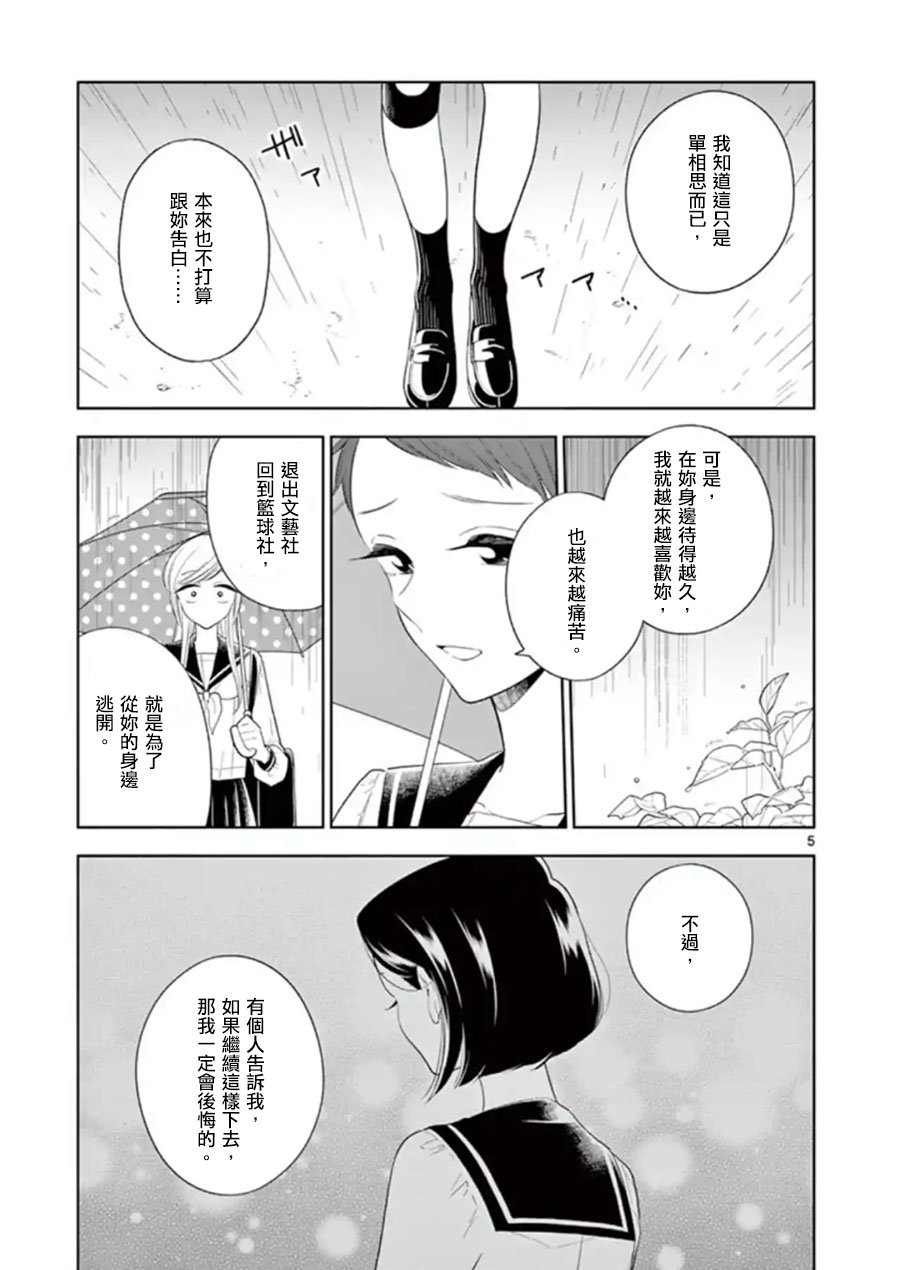 第82话 各自的想法（上）