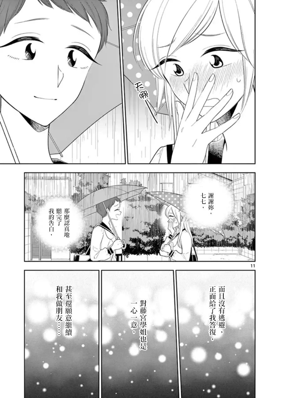 第82话 各自的想法（上）