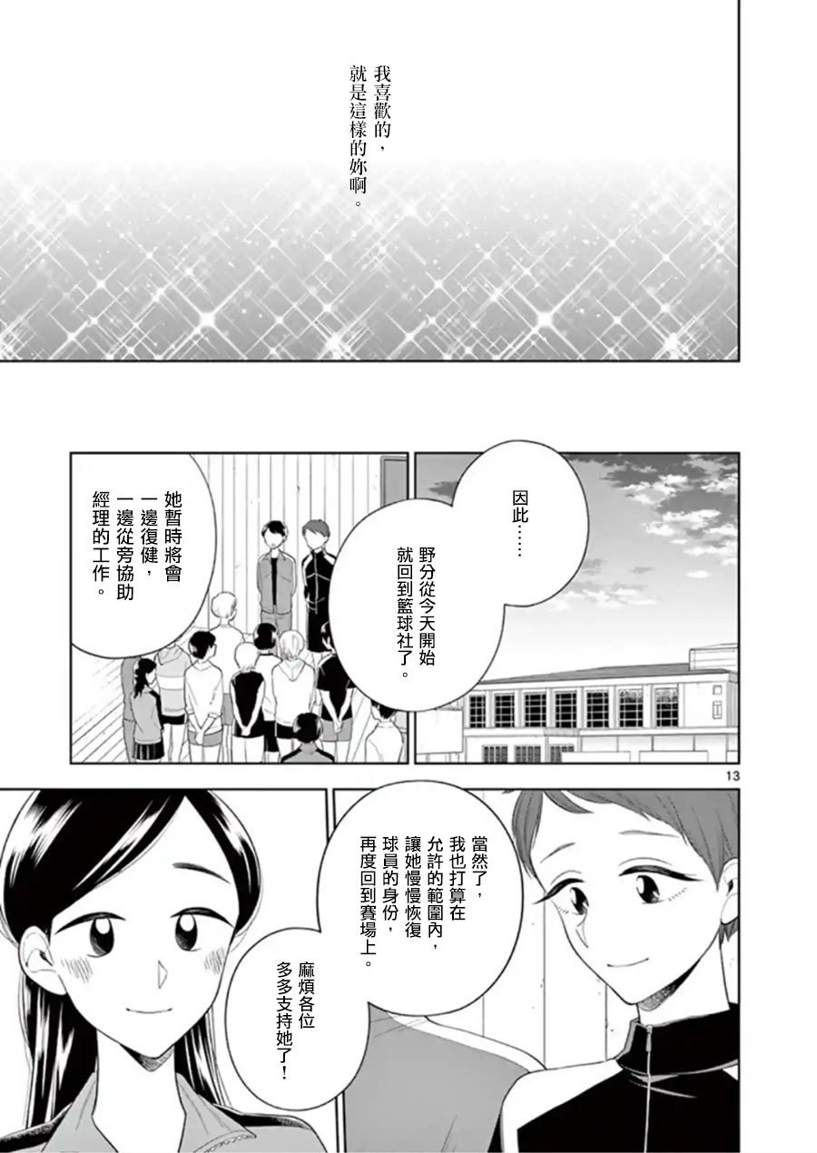 第82话 各自的想法（上）