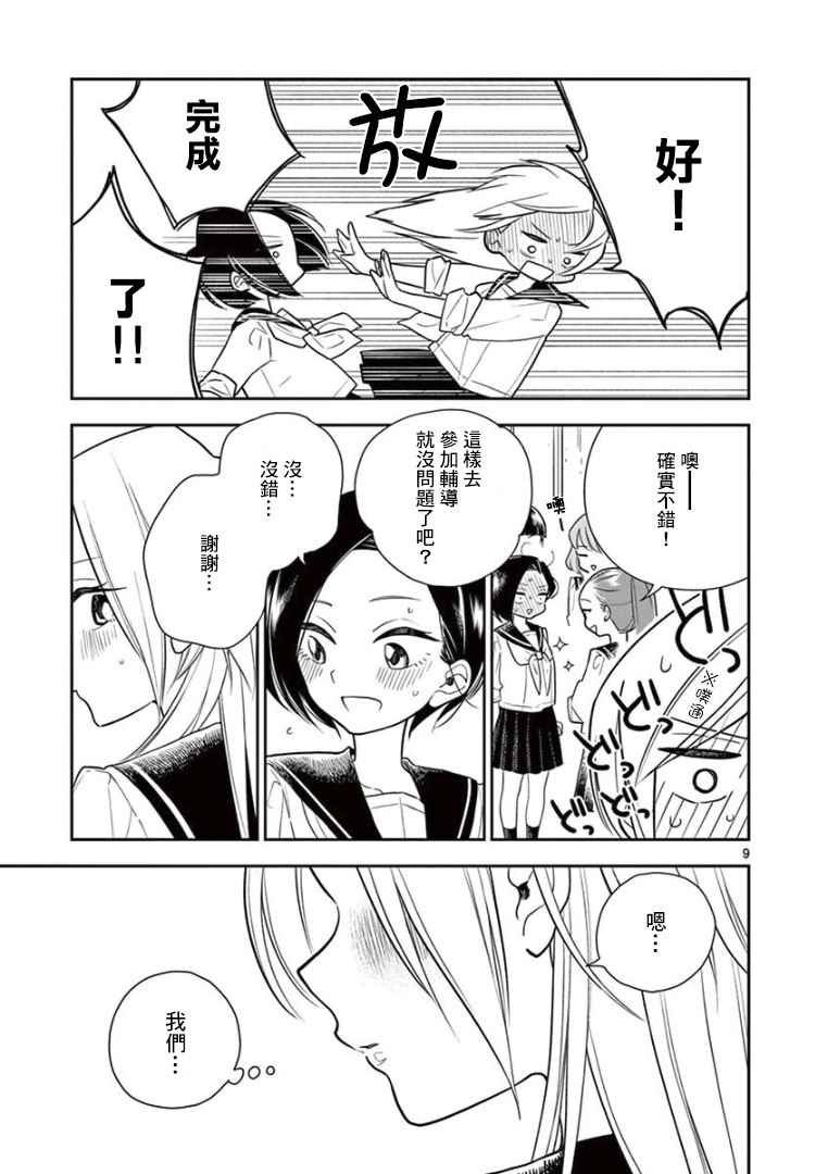 第9话