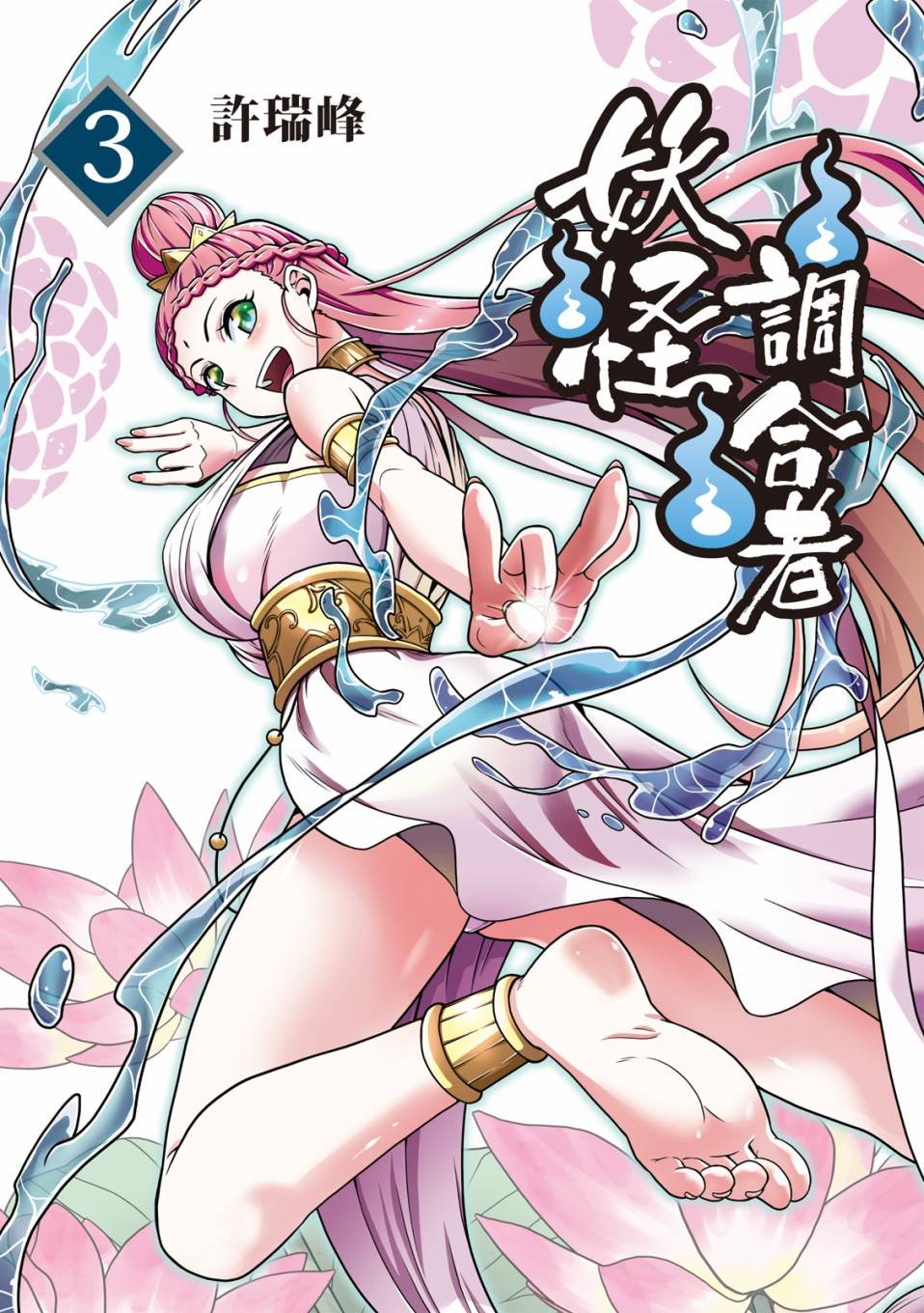 第03卷