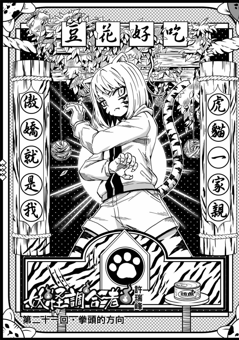 第21话