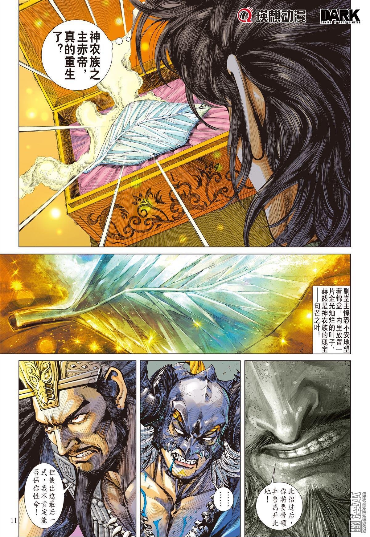 第153话 神殇（中）