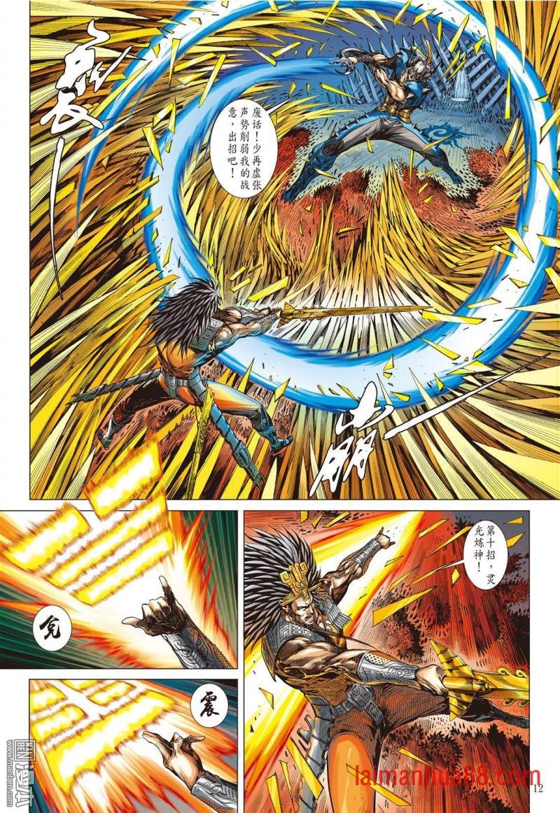 第153话 神殇（中）