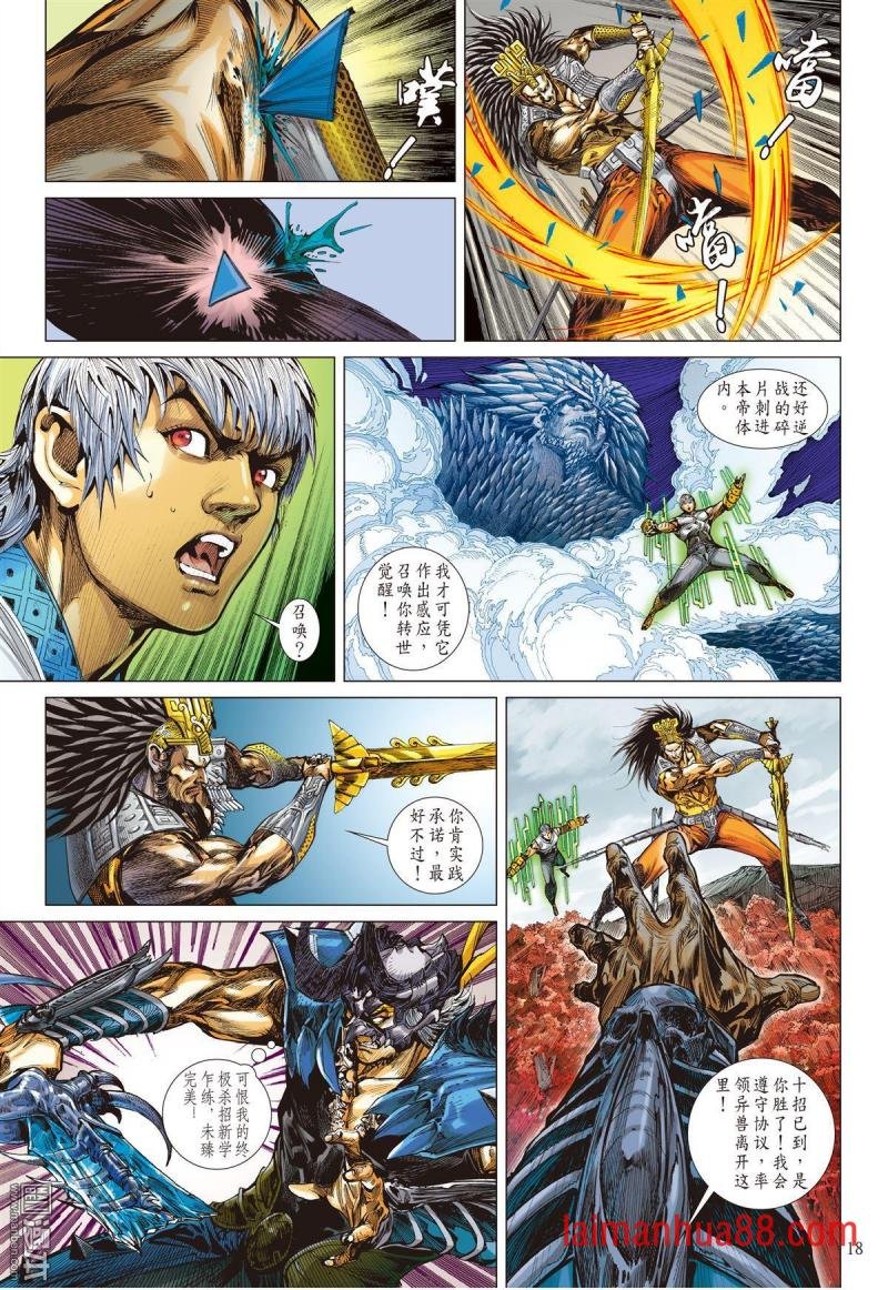 第153话 神殇（中）