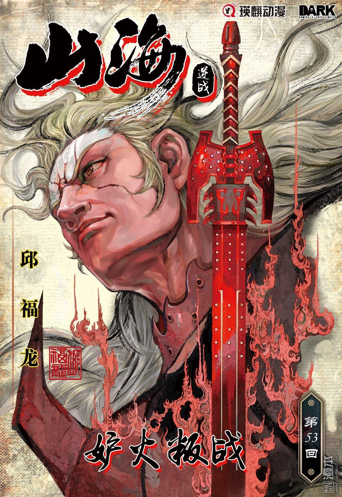 第155话 妒火叛战（上）