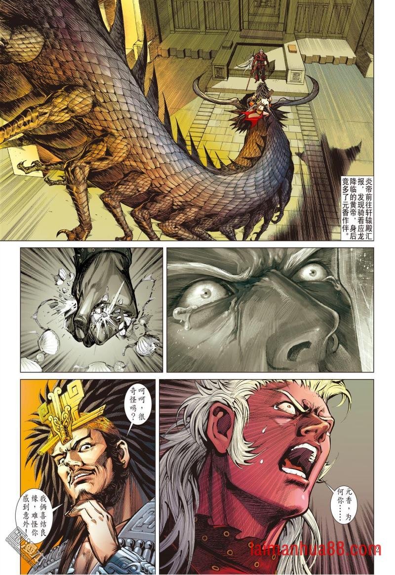 第155话 妒火叛战（上）