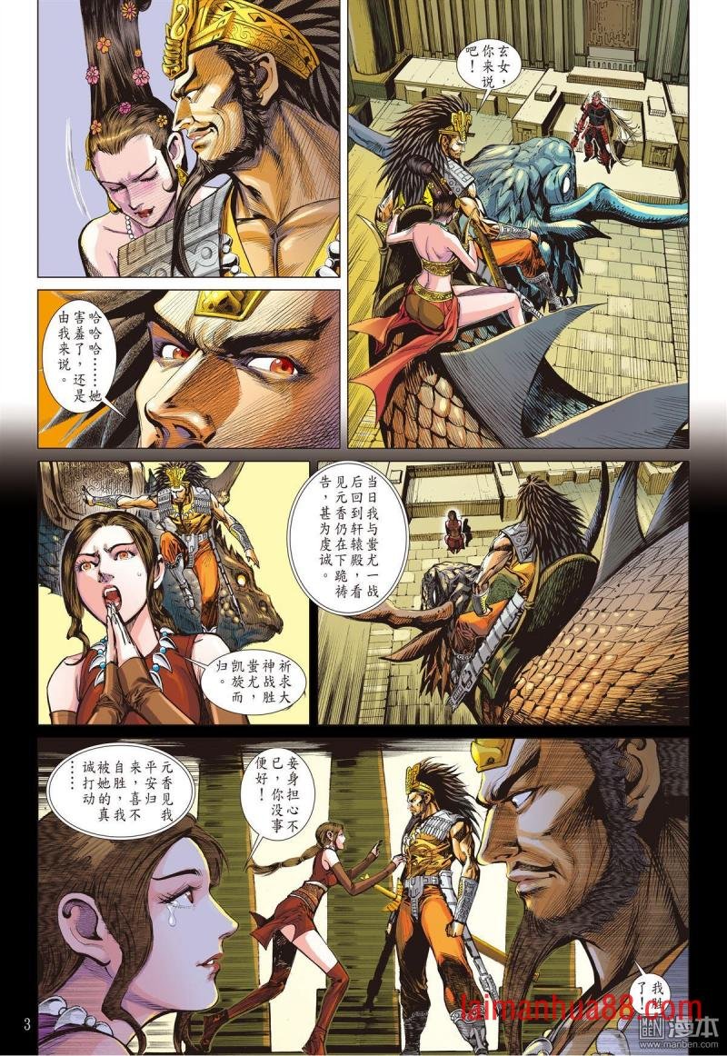 第155话 妒火叛战（上）