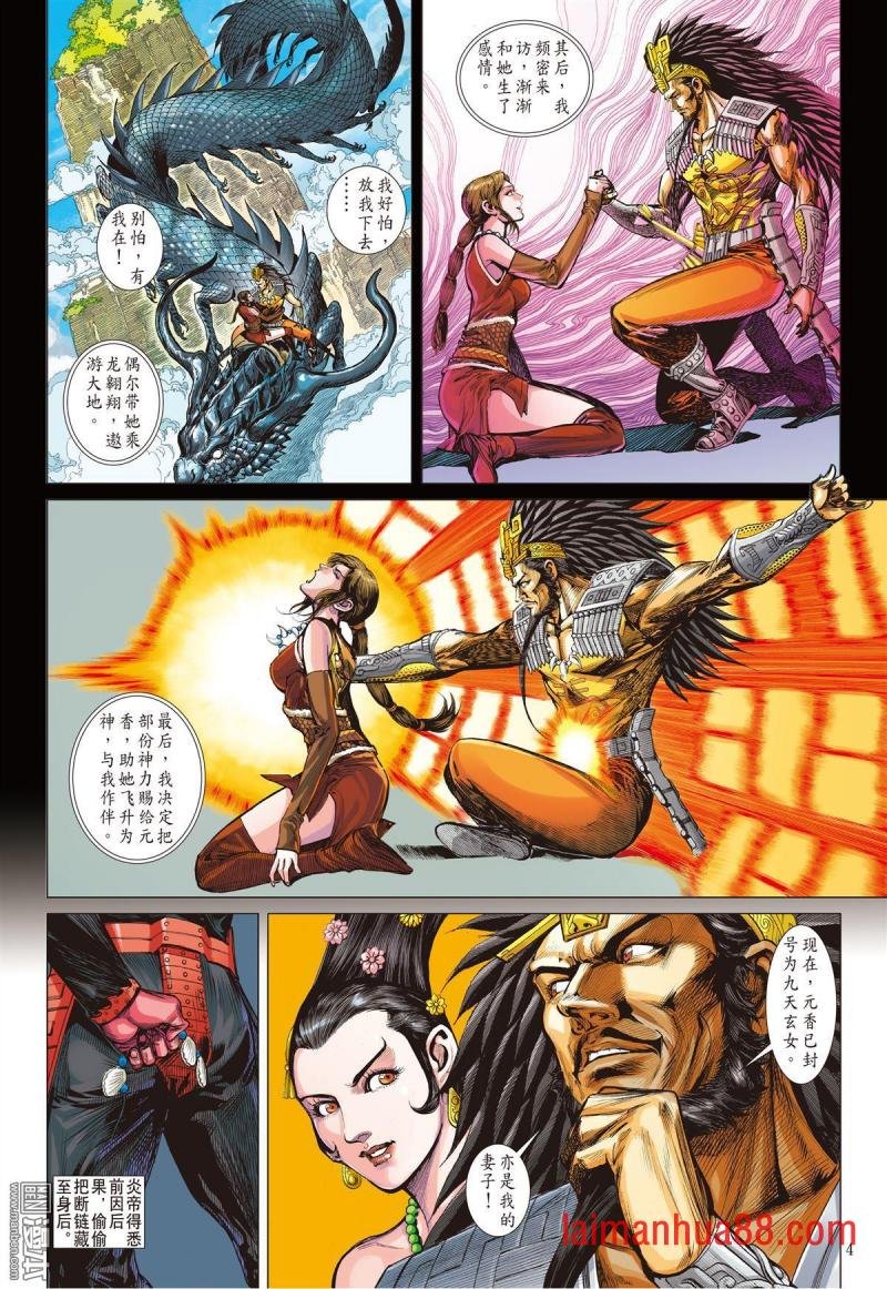 第155话 妒火叛战（上）