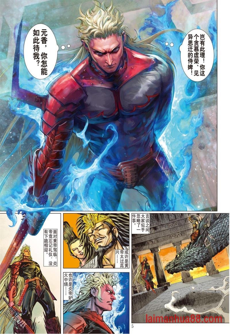第155话 妒火叛战（上）