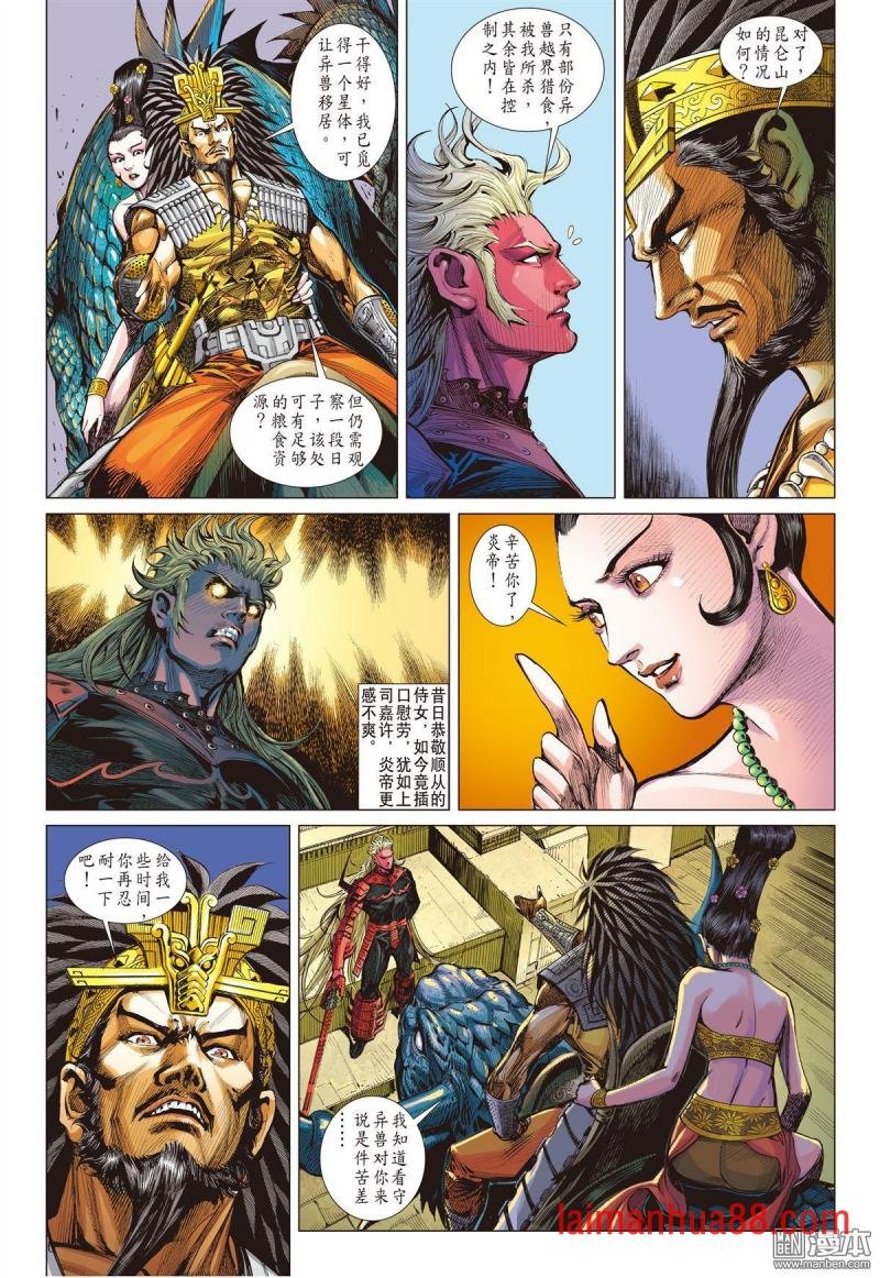 第155话 妒火叛战（上）