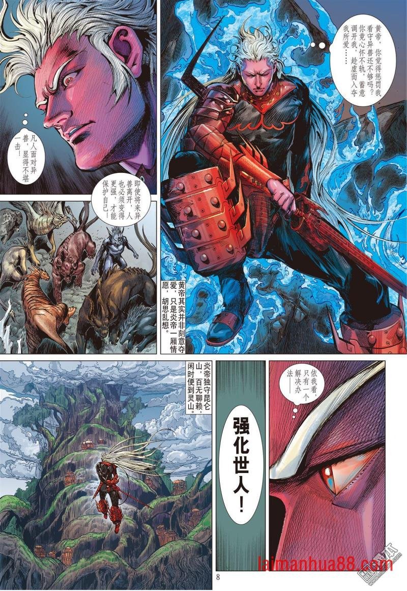 第155话 妒火叛战（上）