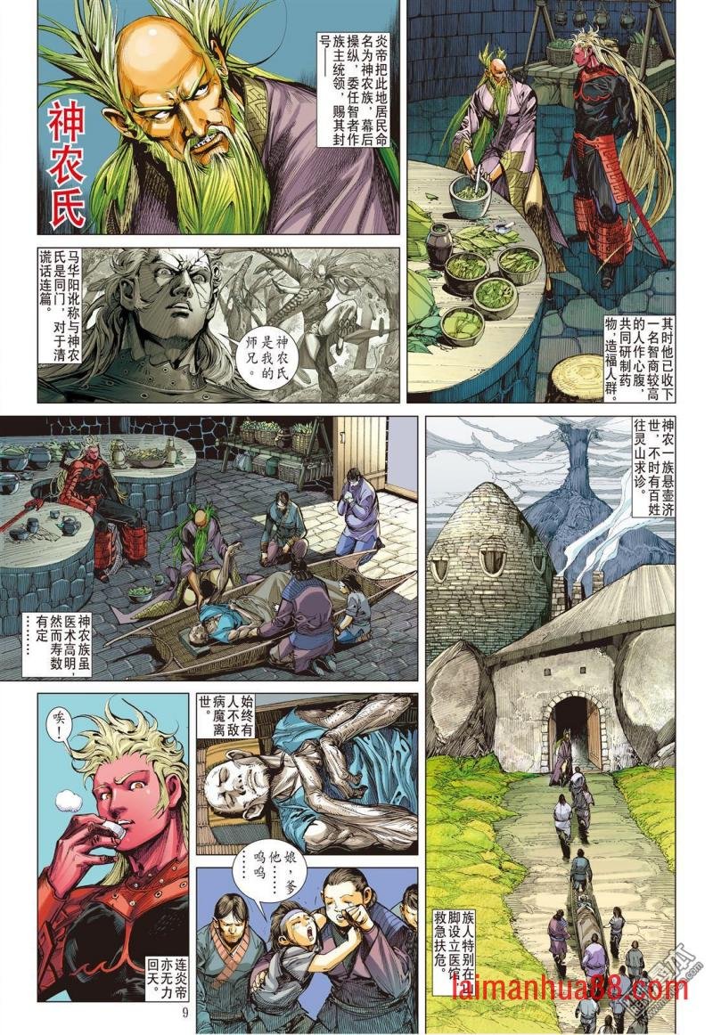 第155话 妒火叛战（上）